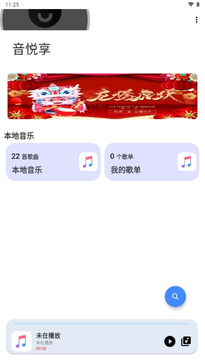 音悅享APP下載-音悅享APP手機(jī)版下載v1.09 音悅享APP下載-音悅享APP手機(jī)版下載v1.09