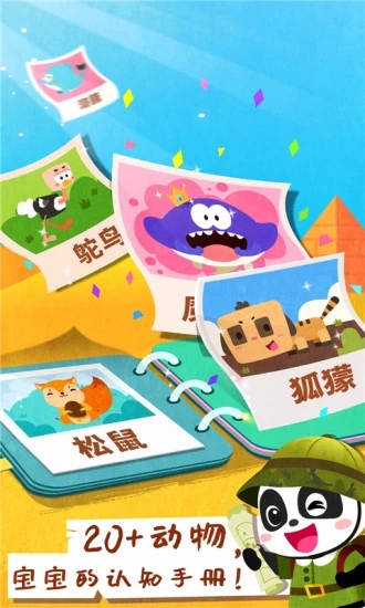 寶寶動(dòng)物世界游戲下載-寶寶動(dòng)物世界手機(jī)版下載v9.78.00.00