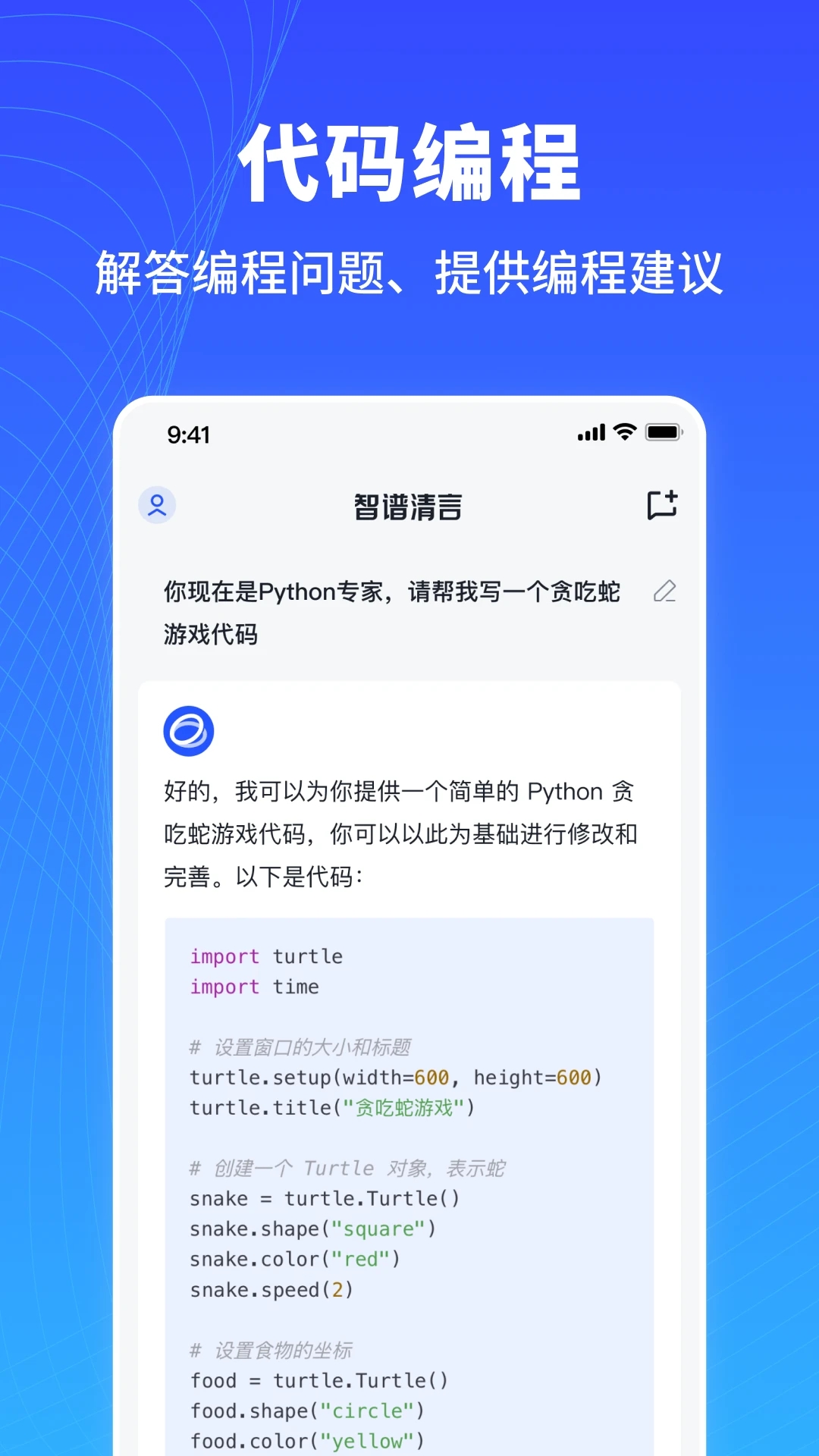 智譜清言app下載-智譜清言app安卓版下載v2.2.0