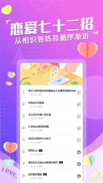 戀愛話術情話app下載-戀愛話術情話安卓版下載v4.0.2 戀愛話術情話app下載-戀愛話術情話安卓版下載v4.0.2