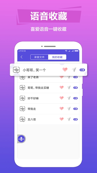 變音助手app下載-變音助手安卓版下載v1.0 變音助手app下載-變音助手安卓版下載v1.0