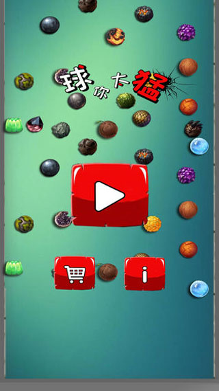 球你太猛游戲下載-球你太猛安卓版下載v1.1 球你太猛游戲下載-球你太猛安卓版下載v1.1