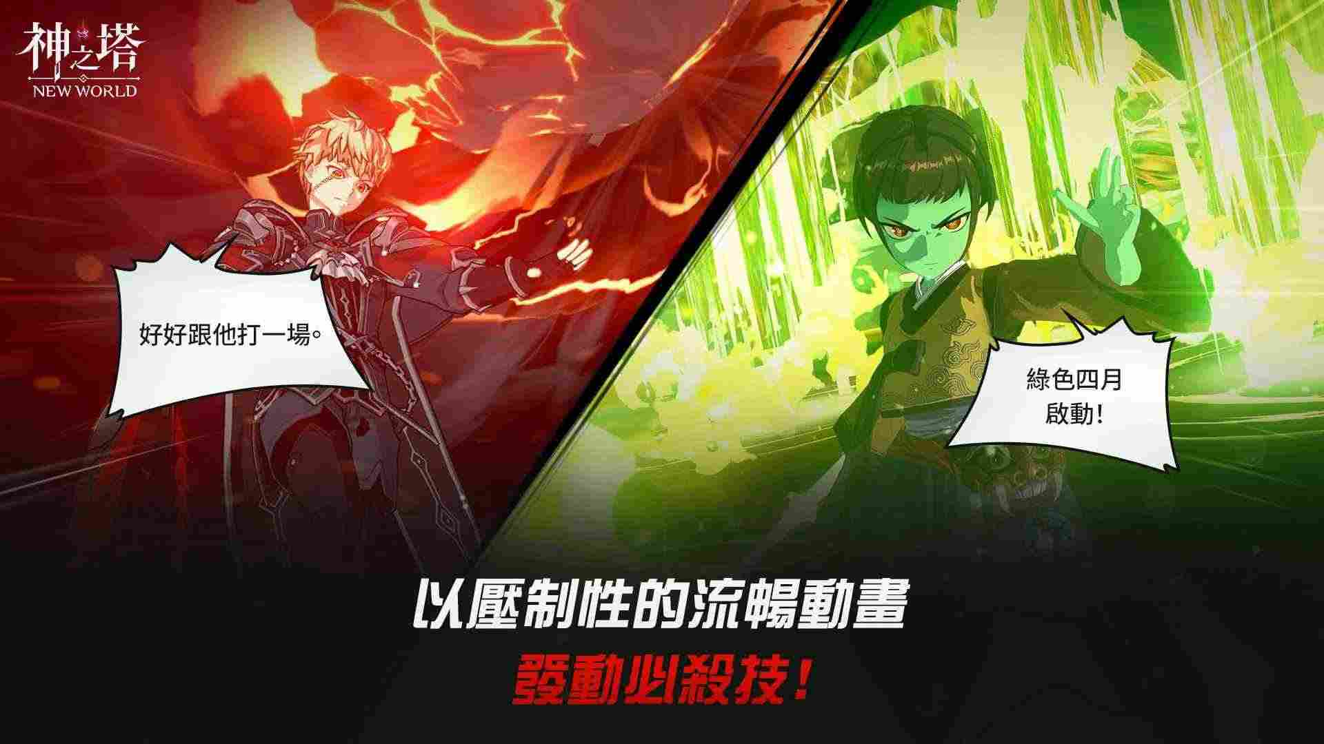 神之塔新世界手游下載-神之塔新世界安卓版下載v1.06.01