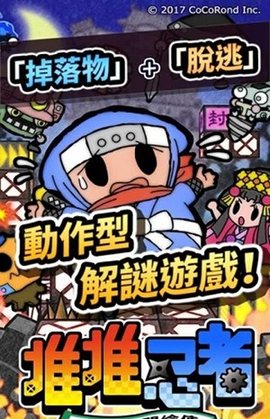 堆堆忍者手游下載-堆堆忍者安卓版下載v1.1.0 堆堆忍者手游下載-堆堆忍者安卓版下載v1.1.0