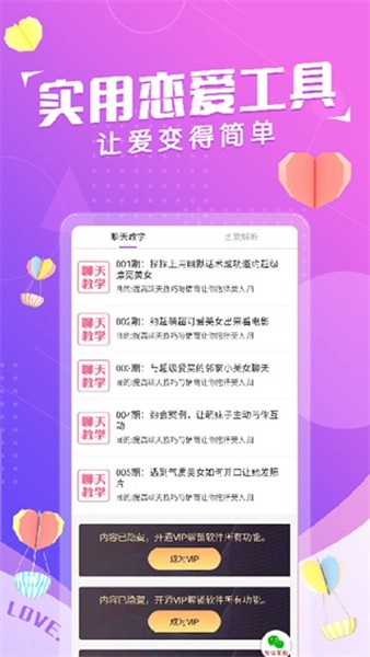 戀愛話術情話app下載-戀愛話術情話安卓版下載v4.0.2 戀愛話術情話app下載-戀愛話術情話安卓版下載v4.0.2