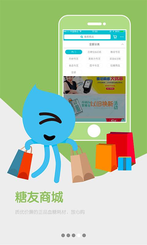 糖糖圈app下載-糖糖圈app安卓版下載v5.11.6.0