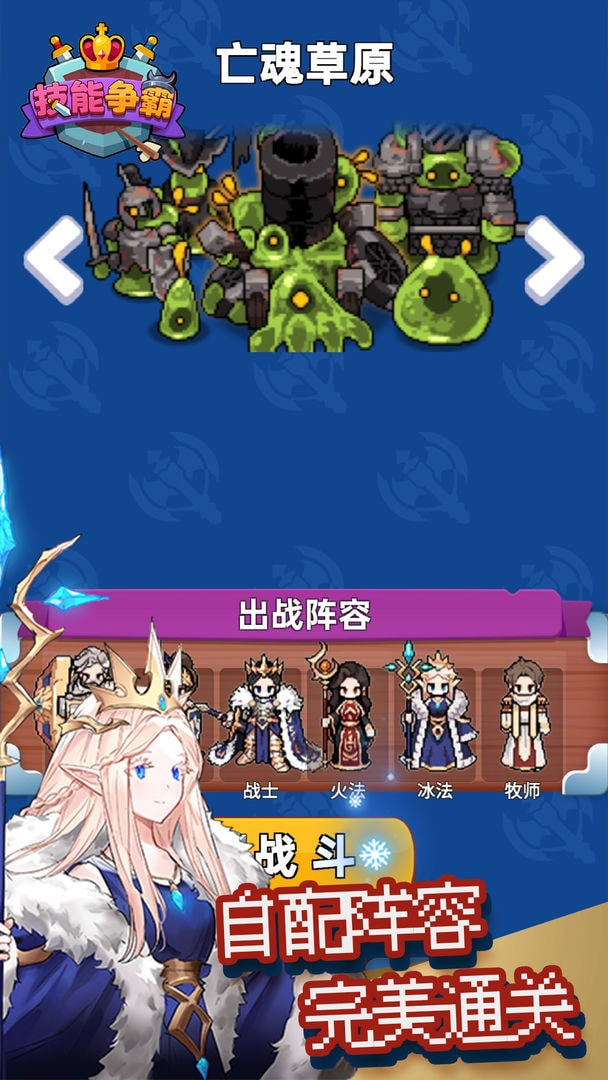 技能爭霸游戲下載-技能爭霸最新版下載v1.0.1