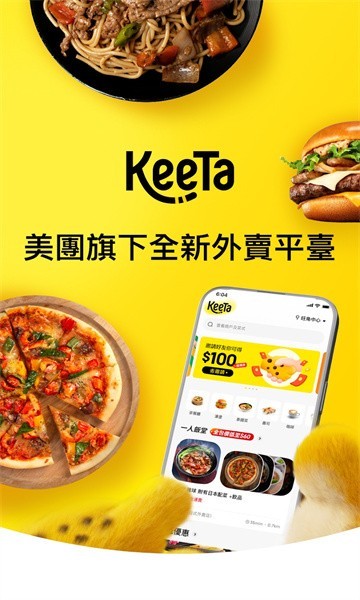 keeta美團app下載-keeta美團app最新版下載v1.9.211 keeta美團app下載-keeta美團app最新版下載v1.9.211