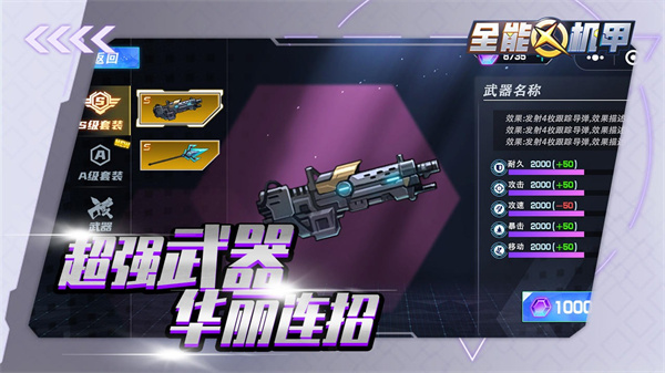 全能機甲游戲下載-全能機甲安卓版下載v1.8 全能機甲游戲下載-全能機甲安卓版下載v1.8