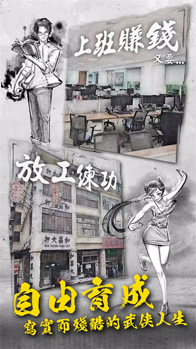 打工英雄傳2香城風云游戲下載-打工英雄傳2香城風云安卓版下載v1.0056