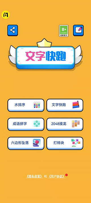 文字快跑小游戲下載-文字快跑中文版下載v1.05