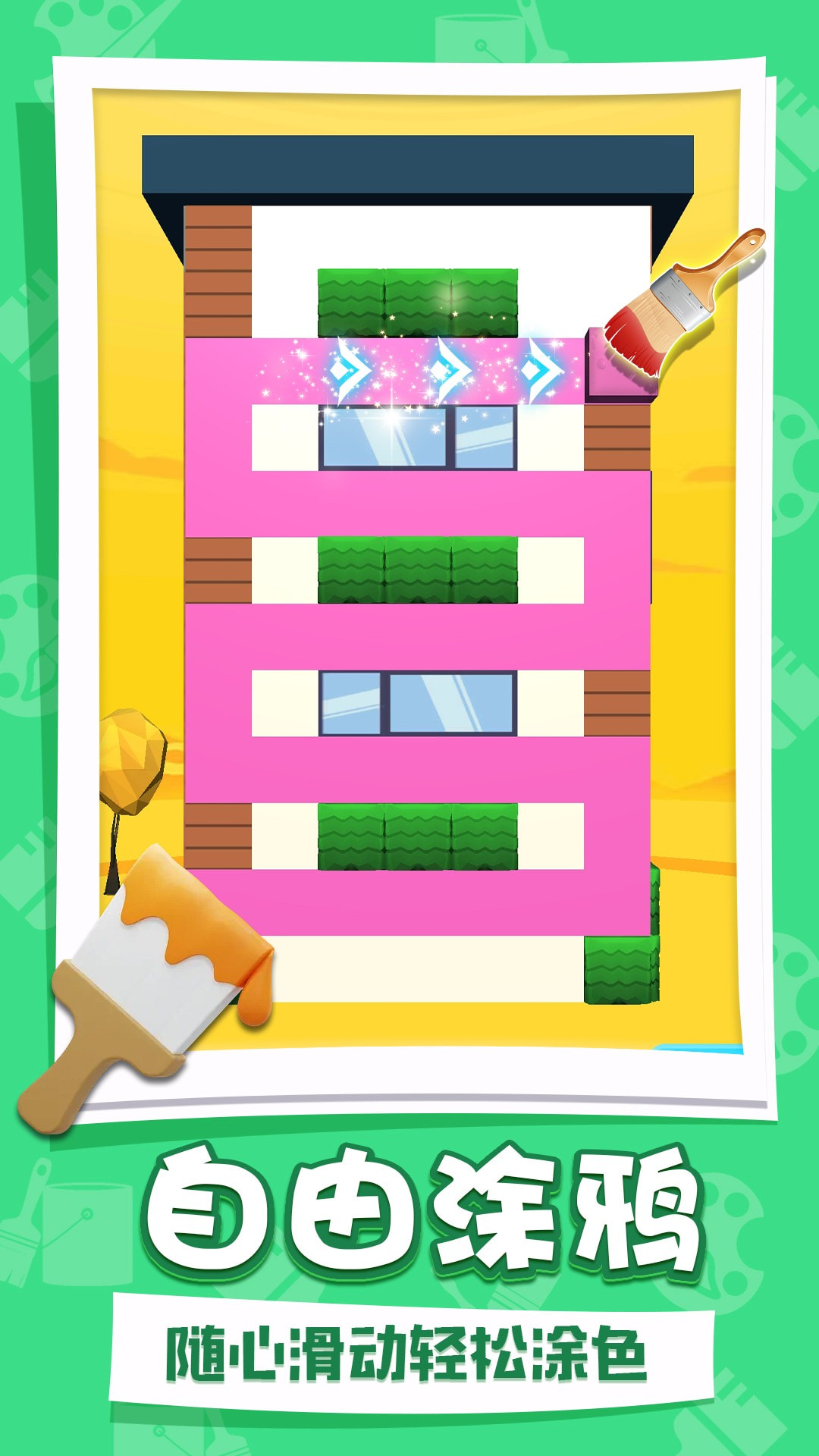 我是粉刷匠游戲下載-我是粉刷匠手機版下載v1.0.1 我是粉刷匠游戲下載-我是粉刷匠手機版下載v1.0.1