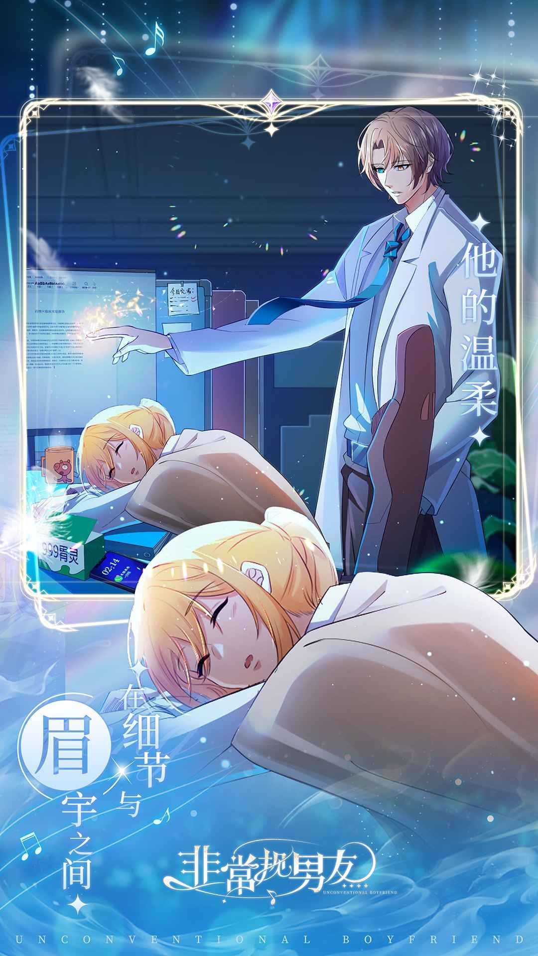 非常規(guī)男友手游下載-非常規(guī)男友安卓版下載v0.1 非常規(guī)男友手游下載-非常規(guī)男友安卓版下載v0.1