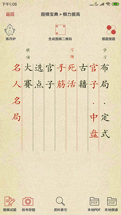 圍棋寶典app下載-圍棋寶典手機(jī)版下載v12.7.0