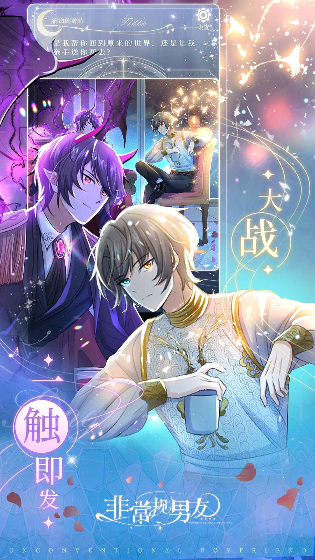 非常規(guī)男友手游下載-非常規(guī)男友安卓版下載v0.1 非常規(guī)男友手游下載-非常規(guī)男友安卓版下載v0.1