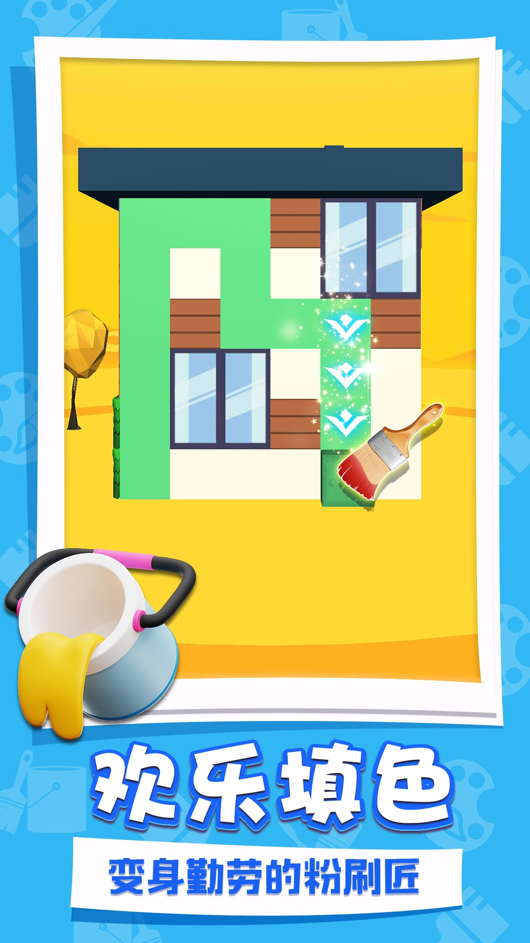 我是粉刷匠游戲下載-我是粉刷匠手機版下載v1.0.1 我是粉刷匠游戲下載-我是粉刷匠手機版下載v1.0.1