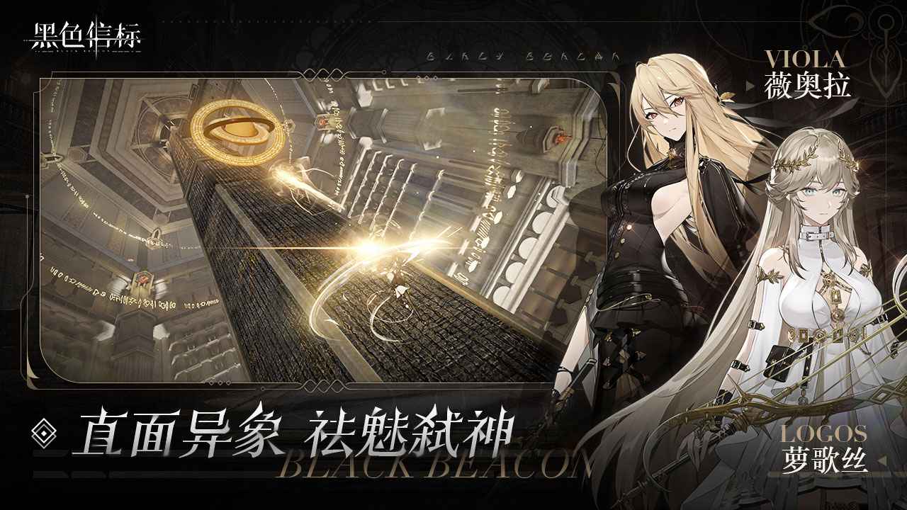 黑色信標代號BB游戲下載-黑色信標代號BB安卓版下載v1.0.4 黑色信標代號BB游戲下載-黑色信標代號BB安卓版下載v1.0.4