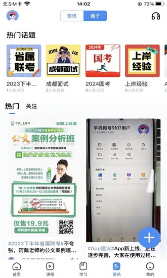 考拉上岸APP下載-考拉上岸app手機版下載v1.2.5 考拉上岸APP下載-考拉上岸app手機版下載v1.2.5