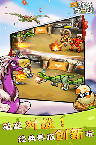 恐龍神奇寶貝游戲下載-恐龍神奇寶貝安卓版下載v2.3.1 恐龍神奇寶貝游戲下載-恐龍神奇寶貝安卓版下載v2.3.1
