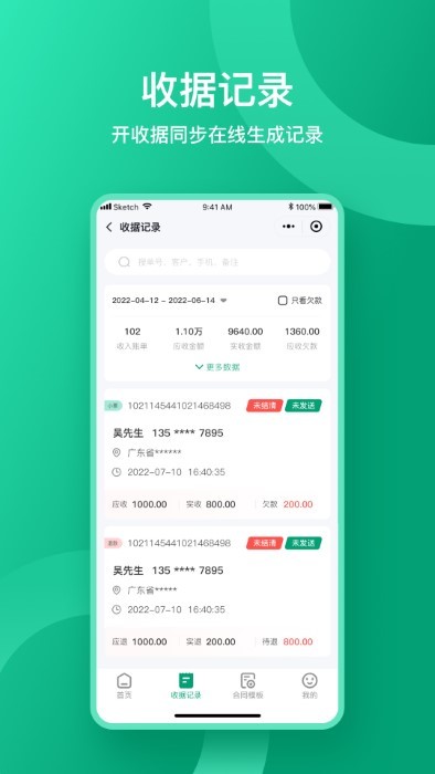 收據通app下載-收據通安卓手機版下載v1.1.7 收據通app下載-收據通安卓手機版下載v1.1.7