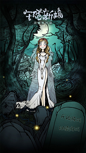 沃姆斯傳說午夜新娘游戲下載-沃姆斯傳說午夜新娘安卓版下載v1.8 沃姆斯傳說午夜新娘游戲下載-沃姆斯傳說午夜新娘安卓版下載v1.8