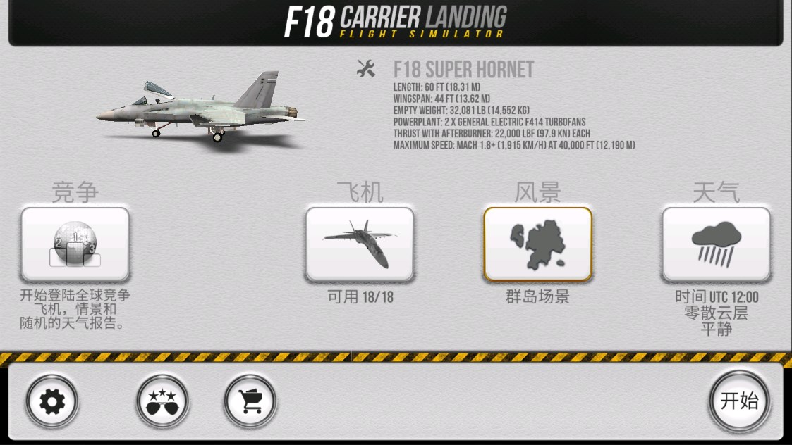 F18艦載機模擬起降安卓版下載-F18艦載機模擬起降中文版下載v7.5.8