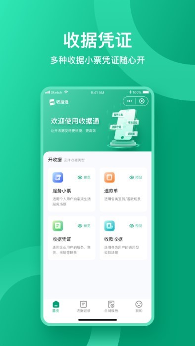 收據通app下載-收據通安卓手機版下載v1.1.7 收據通app下載-收據通安卓手機版下載v1.1.7