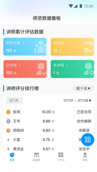 獲客管理app下載-獲客管理安卓版下載v2.8.3