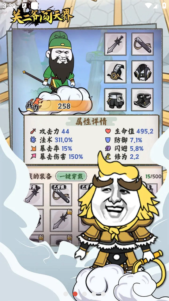 關(guān)二爺闖天界小游戲下載-關(guān)二爺闖天界安卓版下載v1.0.0