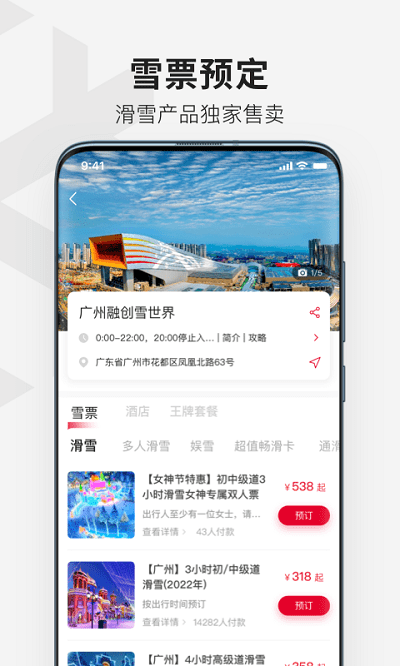 熱雪奇跡app下載-熱雪奇跡app安卓版下載v1.11.0 熱雪奇跡app下載-熱雪奇跡app安卓版下載v1.11.0