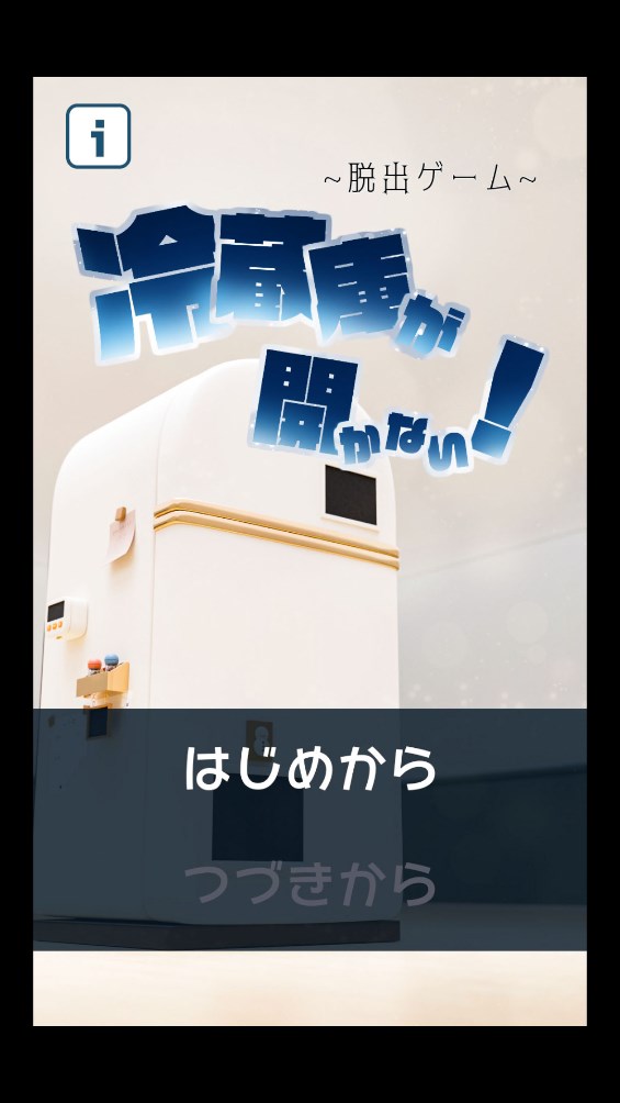 逃脫游戲打開冰箱游戲下載-逃脫游戲打開冰箱安卓版下載v1.0.2 逃脫游戲打開冰箱游戲下載-逃脫游戲打開冰箱安卓版下載v1.0.2