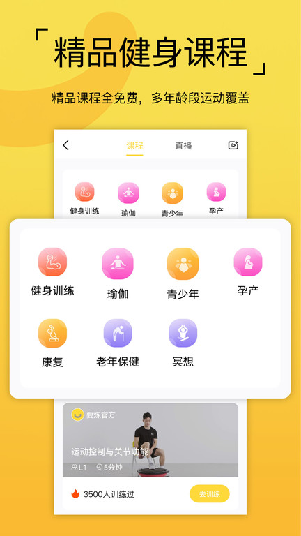 要煉app下載-要煉安卓版下載v1.2.11
