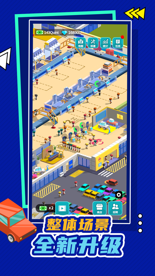 汽車工業大亨游戲下載-汽車工業大亨安卓版下載v2.7.0