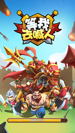 等我去喊人游戲下載-等我去喊人安卓版下載v2.0.5 等我去喊人游戲下載-等我去喊人安卓版下載v2.0.5