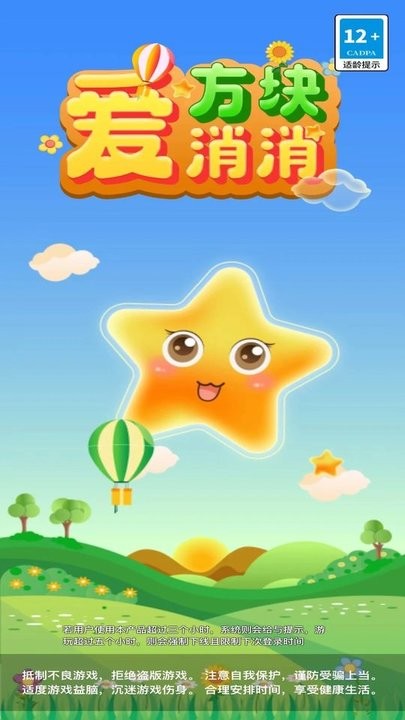 方塊愛消消游戲下載-方塊愛消消安卓版下載v1.0.0