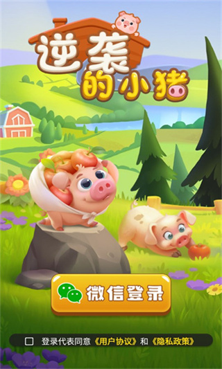 逆襲的小豬紅包版