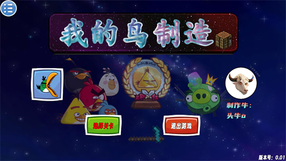 我的鳥制造最新版 我的鳥制造最新版