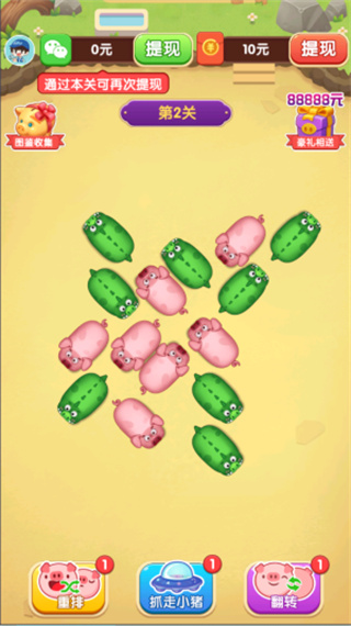 逆襲的小豬紅包版