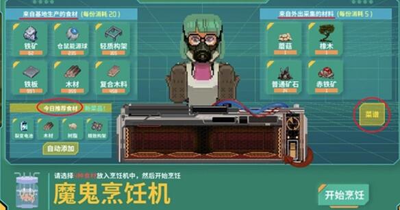 假未來菜譜配方是什么-假未來菜譜配方匯總 假未來菜譜配方是什么-假未來菜譜配方匯總