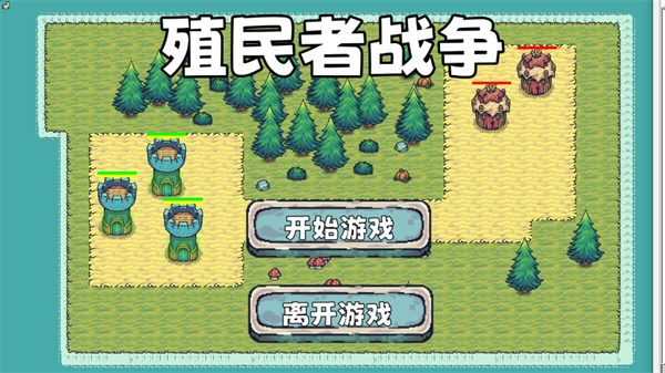 殖民者戰(zhàn)爭(zhēng)無(wú)限資源版