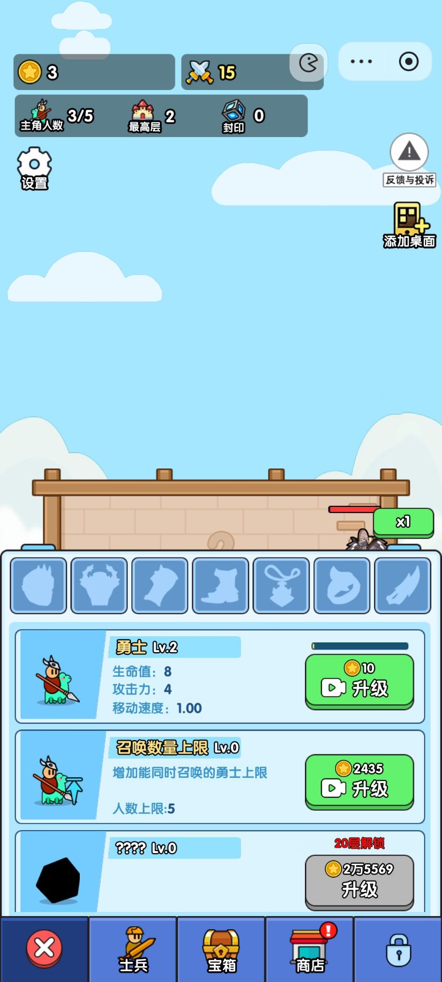 小小生存隊游戲免廣告