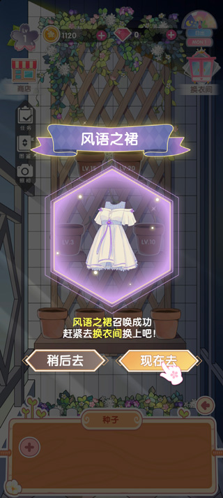 花園物語(yǔ)全部解鎖版