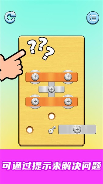 我愛(ài)擰螺絲紅包版