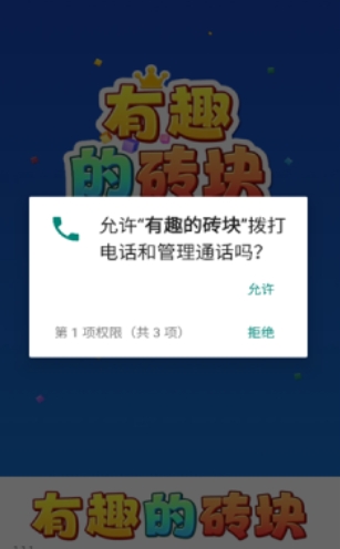 有趣的磚塊紅包版