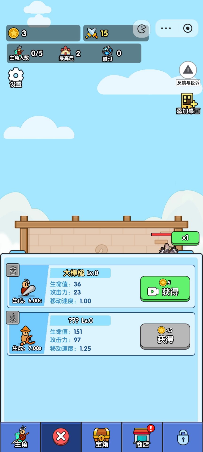 小小生存隊游戲免廣告