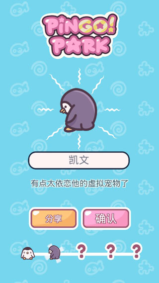 萌企鵝樂園中文版