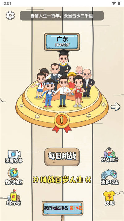 小明的一天游戲無廣告