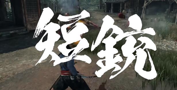 浪人崛起薄命的劍士任務(wù)怎么做-浪人崛起薄命的劍士任務(wù)攻略