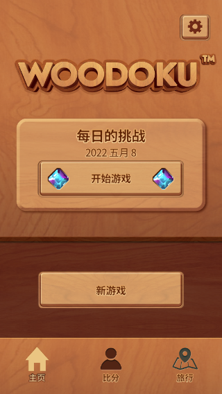 木塊九宮格游戲安卓版 木塊九宮格游戲安卓版