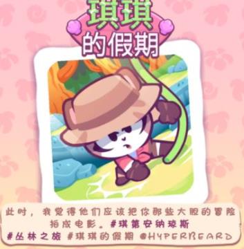 琪琪的假期游戲最新版